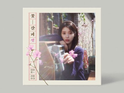 IU EP ALBUM - FLOWER BOOKMARK 3
