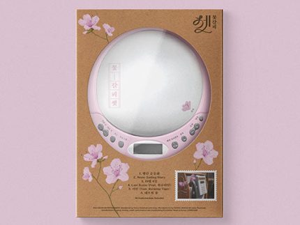 IU EP ALBUM - FLOWER BOOKMARK 3 (CDP VER.)